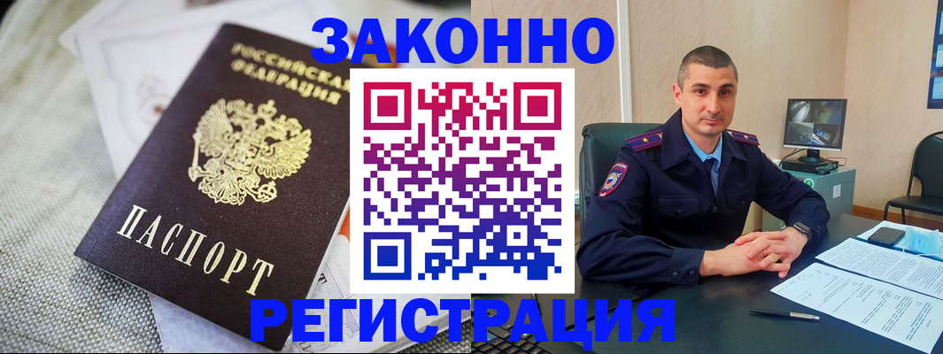 прописка 2025 в Рассказово